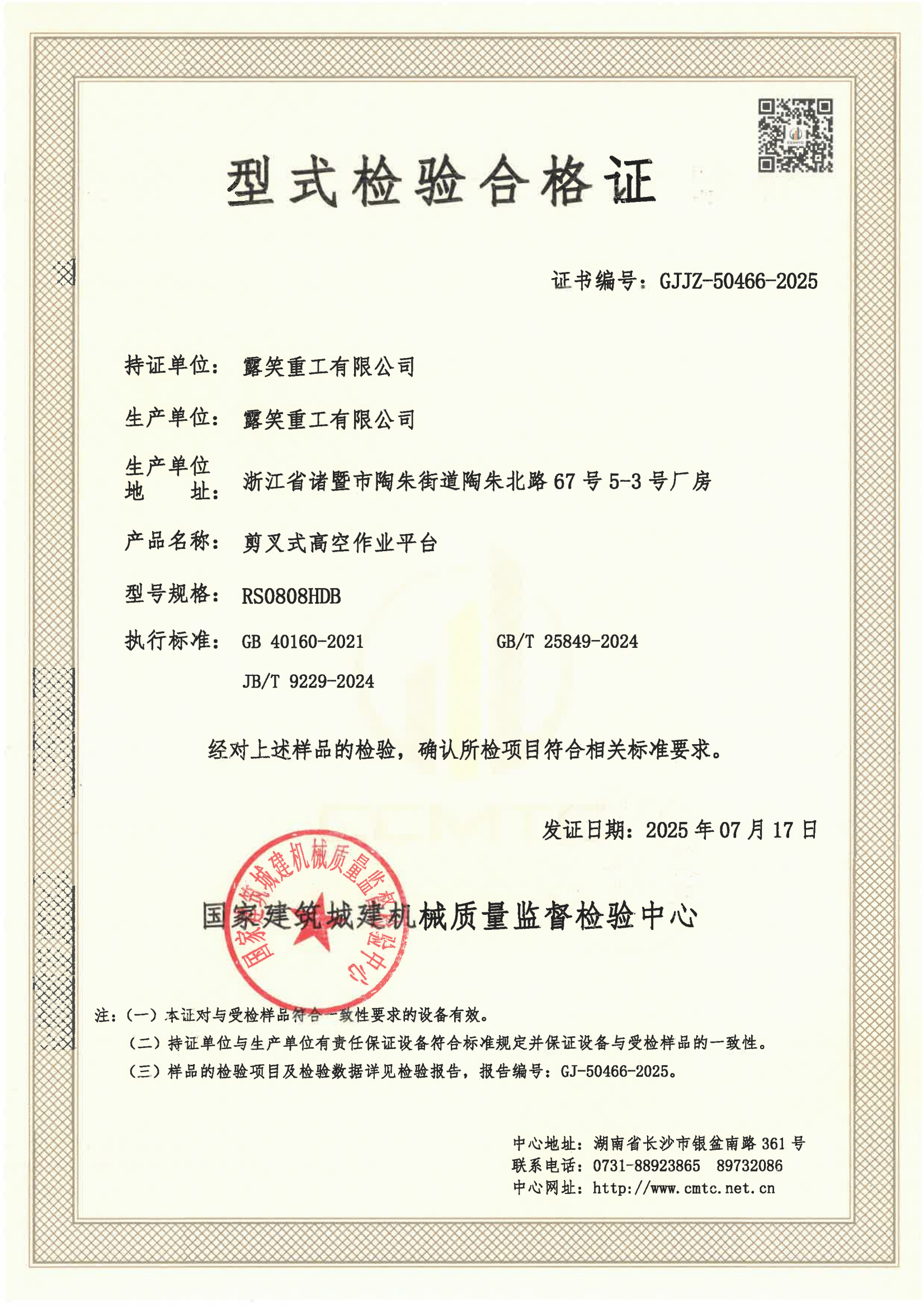 露笑重工有限公司 露笑重工有限公司