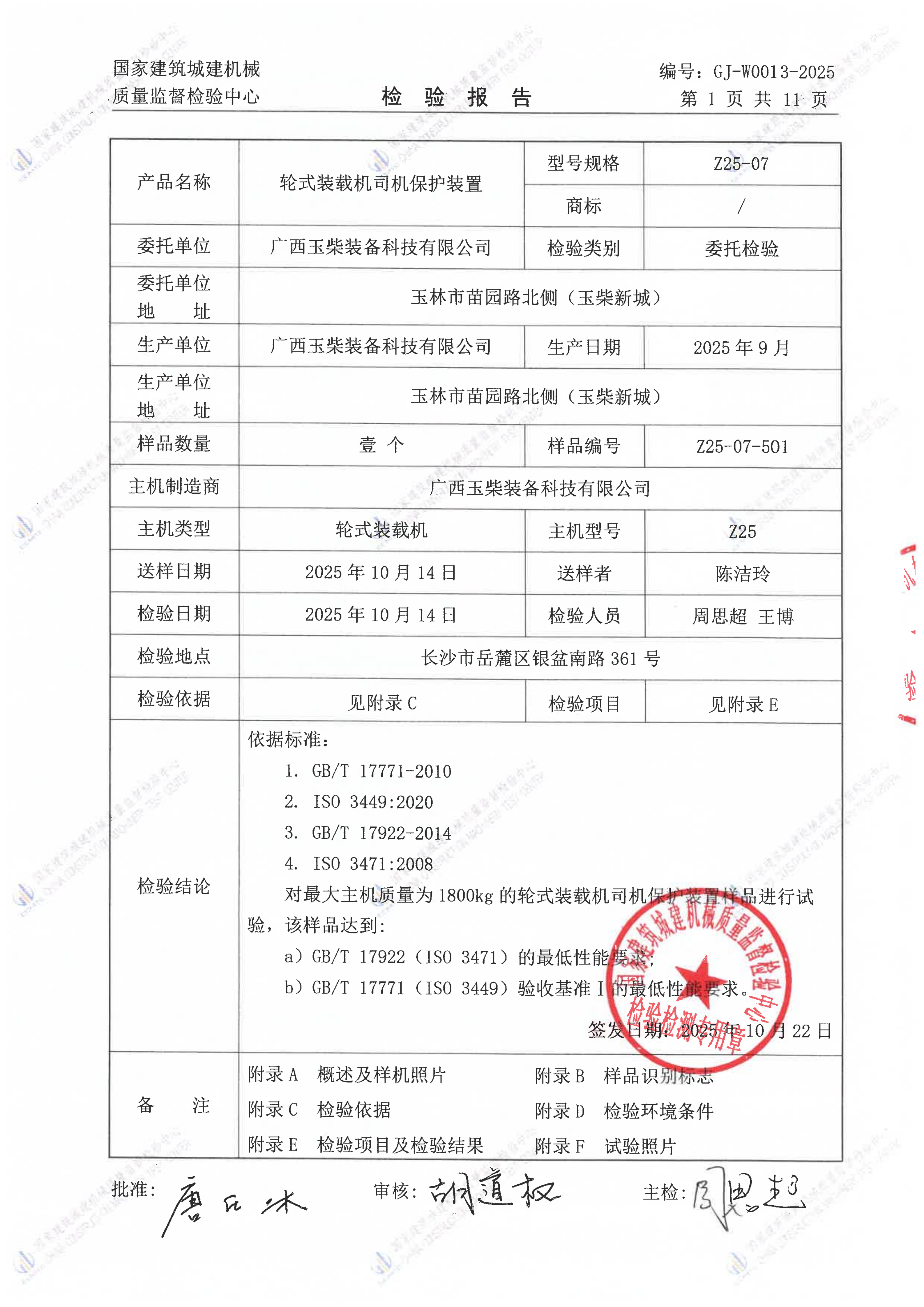 广西玉柴装备科技有限公司 广西玉柴装备科技有限公司