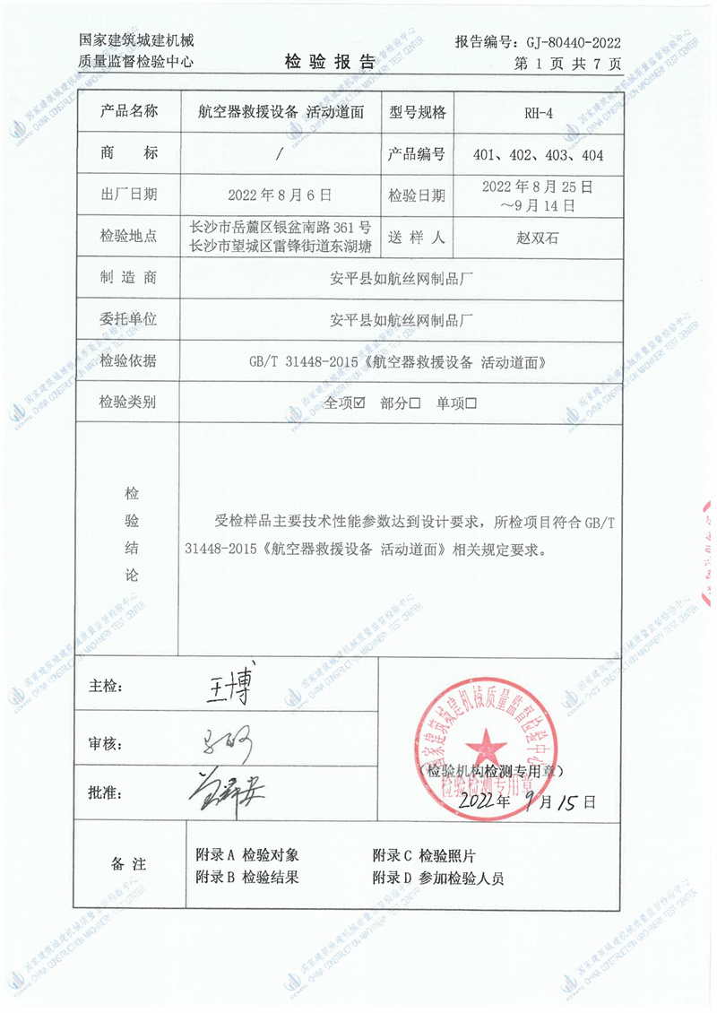 安平县如航丝网制品厂 安平县如航丝网制品厂