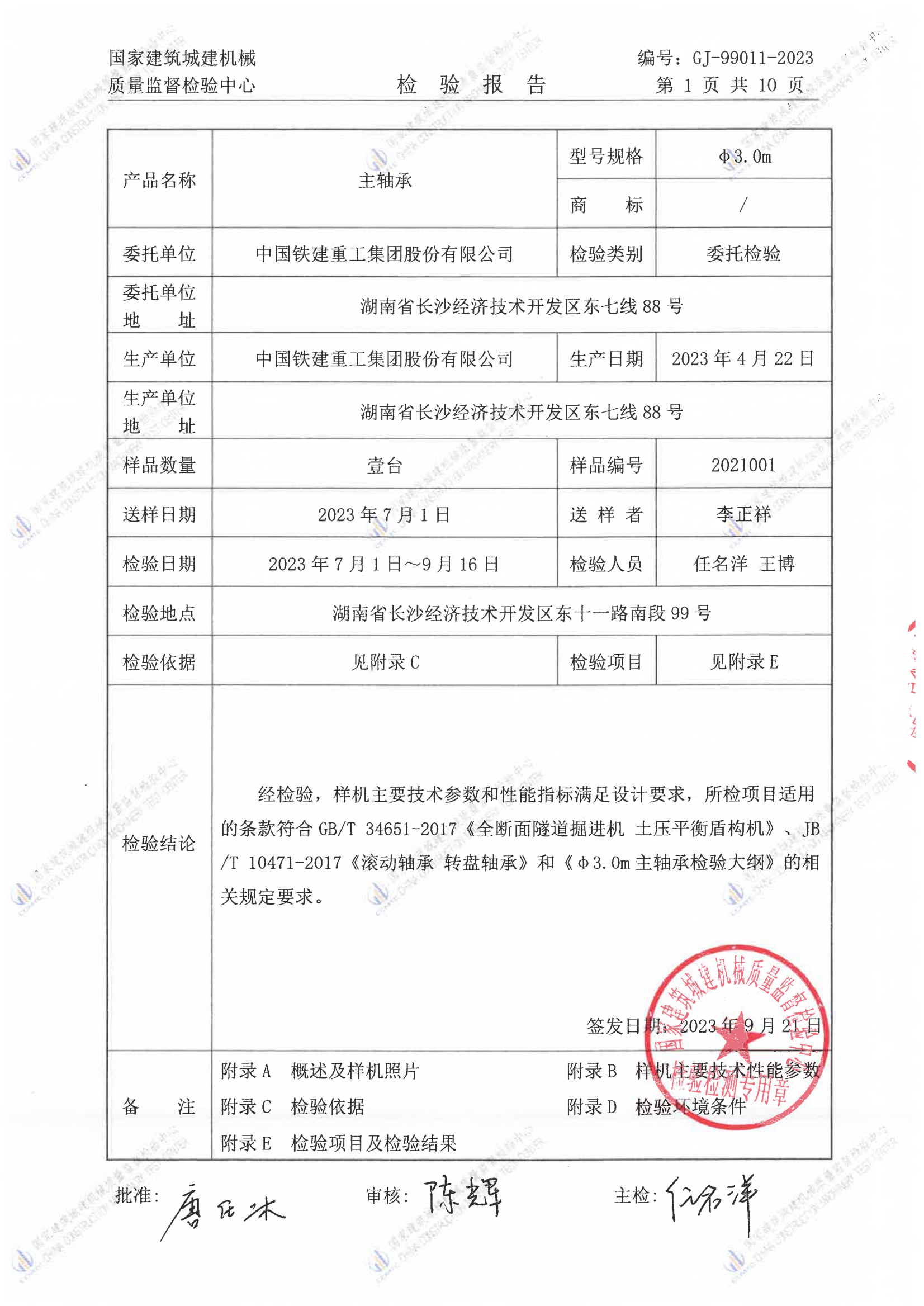 中国铁建重工集团股份有限公司 中国铁建重工集团股份有限公司