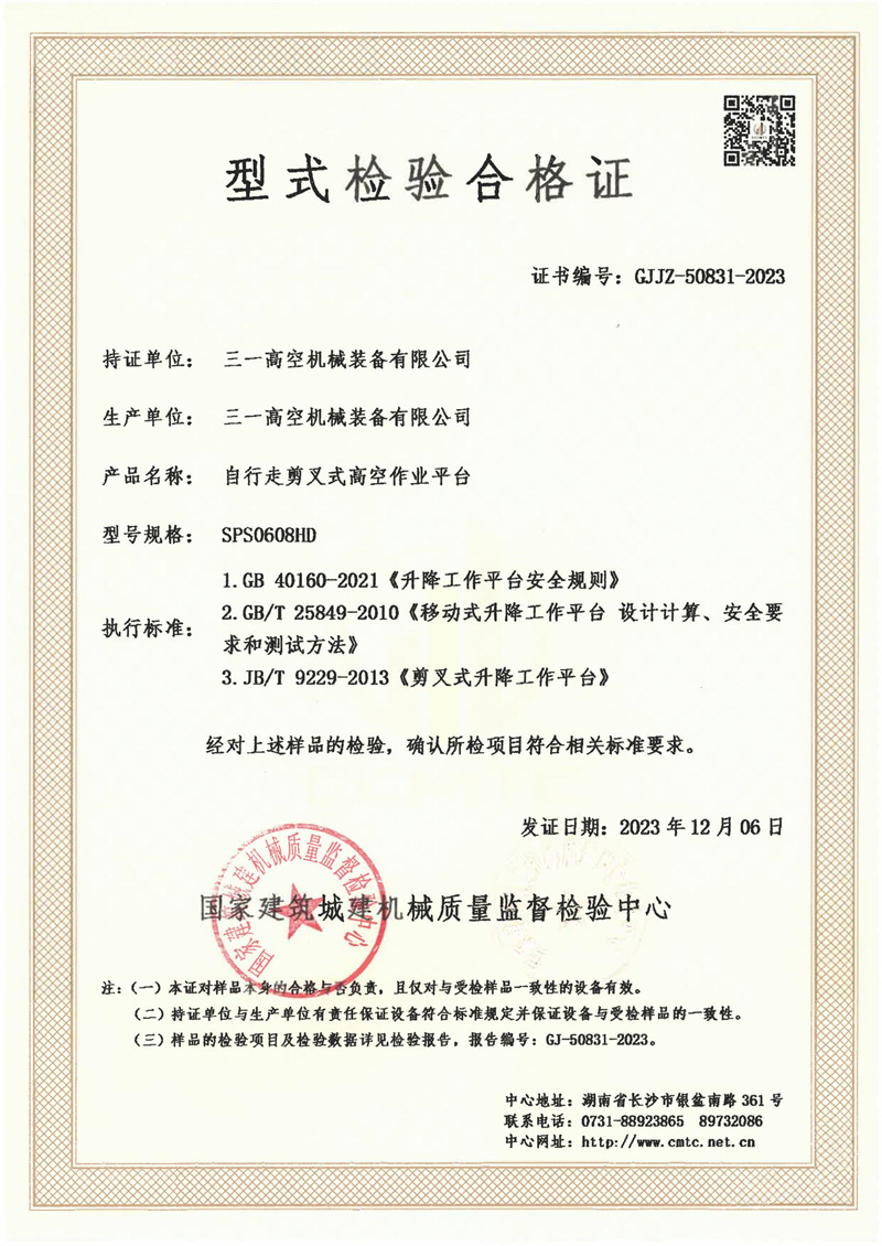 三一高空机械装备有限公司 三一高空机械装备有限公司