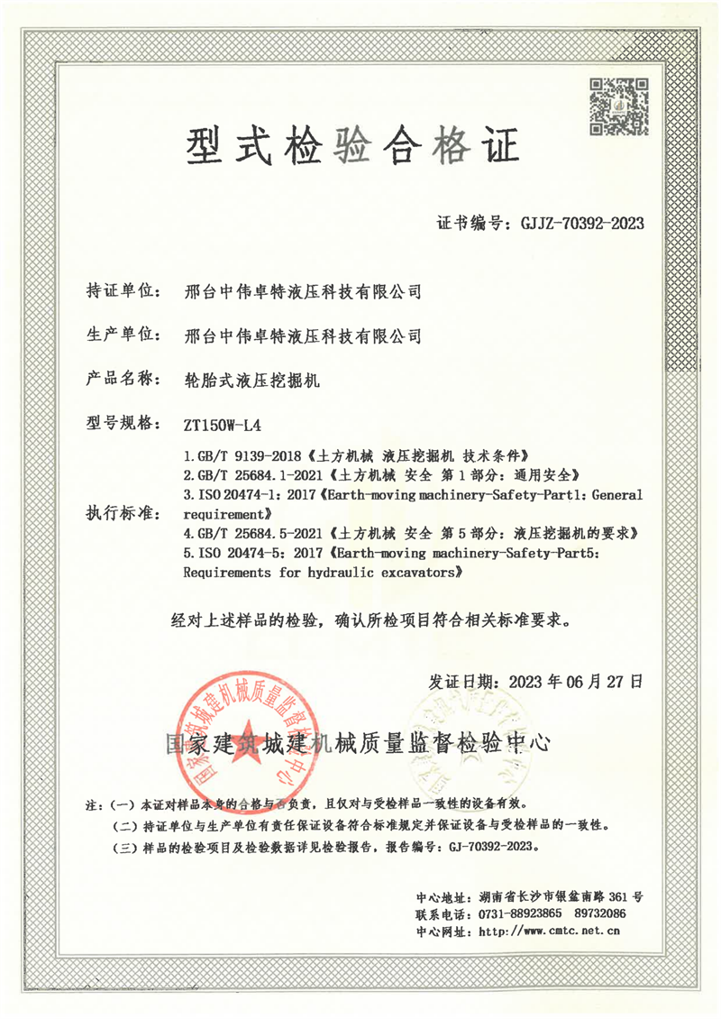 邢台中伟卓特液压科技有限公司 邢台中伟卓特液压科技有限公司