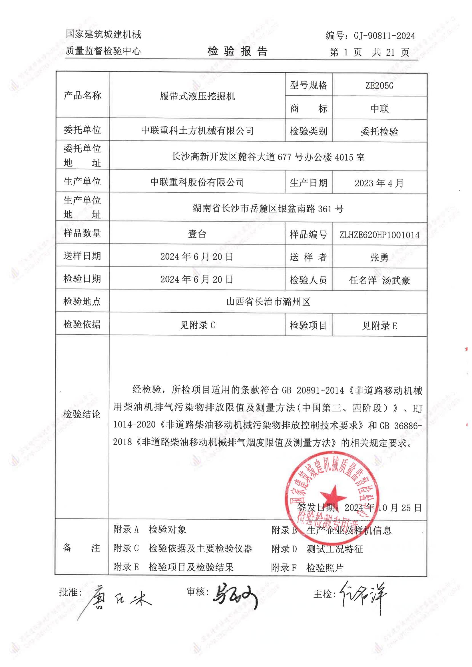中联重科土方机械有限公司 中联重科土方机械有限公司