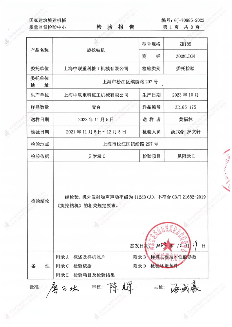上海中联重科桩工机械有限公司 上海中联重科桩工机械有限公司