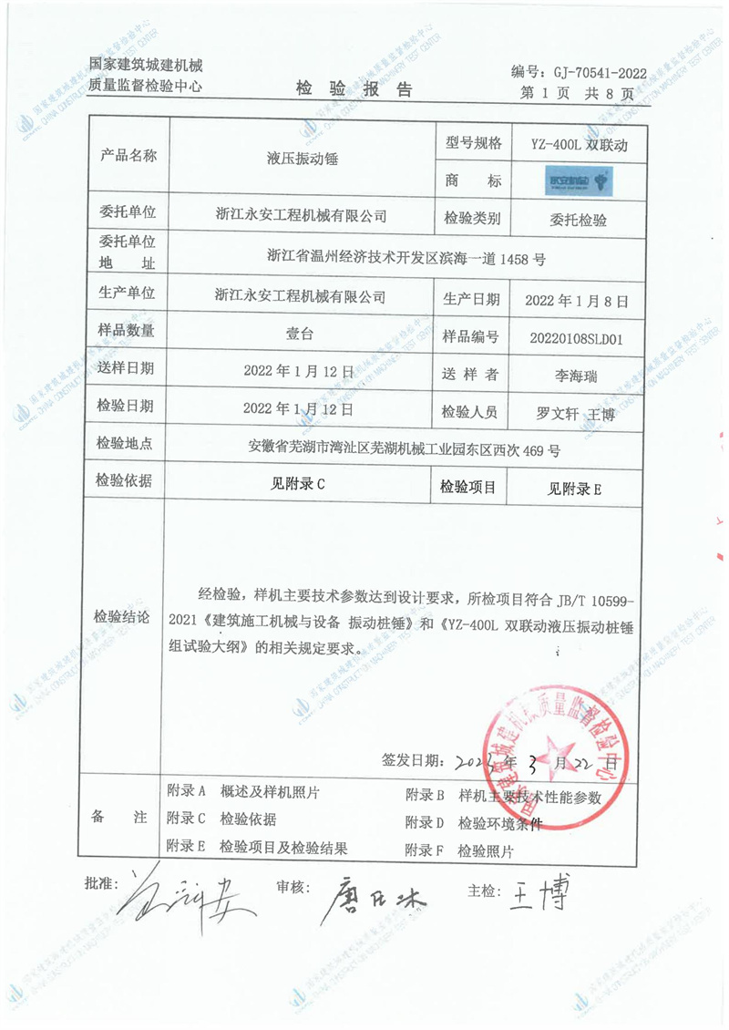 浙江永安工程机械有限公司