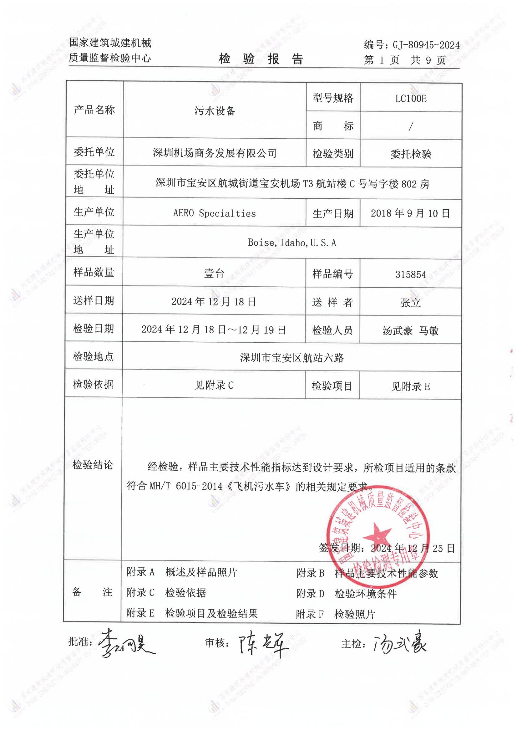 深圳机场商务发展有限公司 深圳机场商务发展有限公司