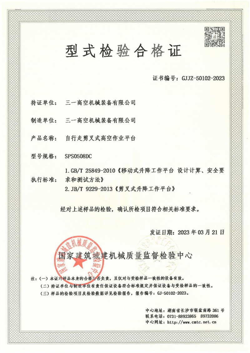三一高空机械装备有限公司 三一高空机械装备有限公司