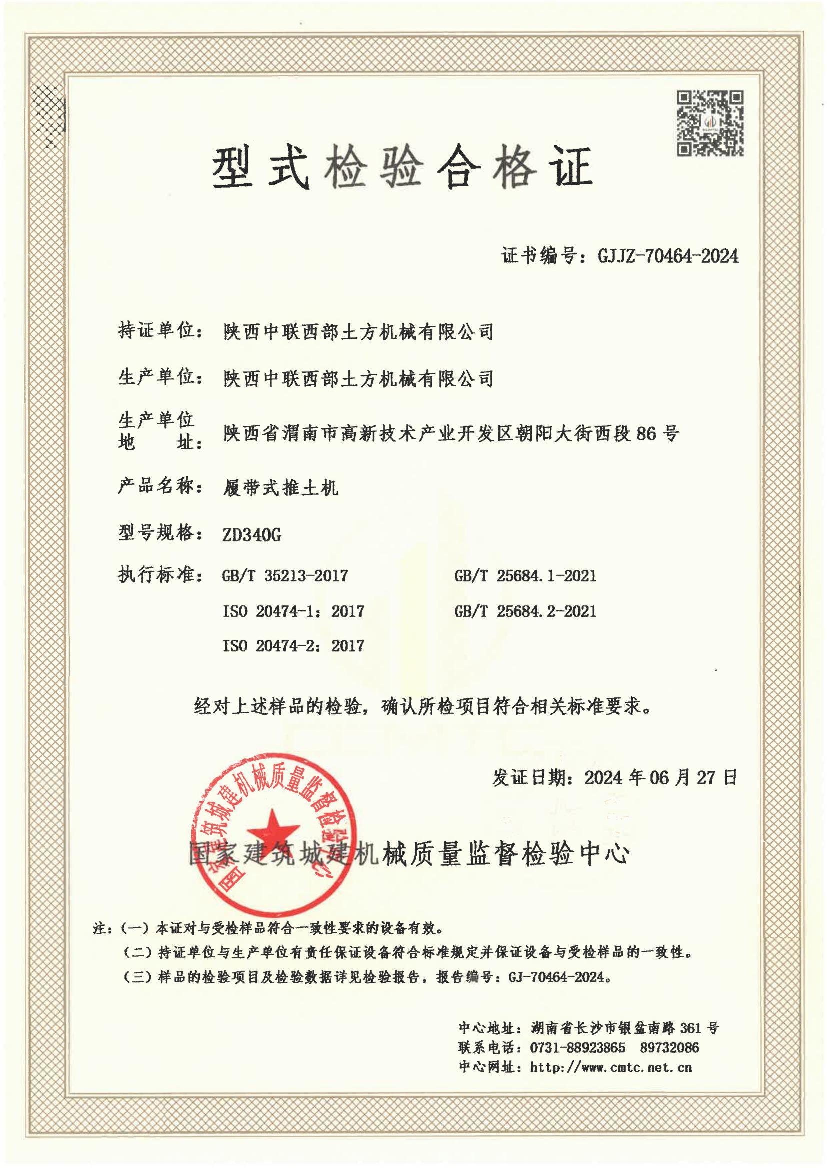 陕西中联西部土方机械有限公司 陕西中联西部土方机械有限公司