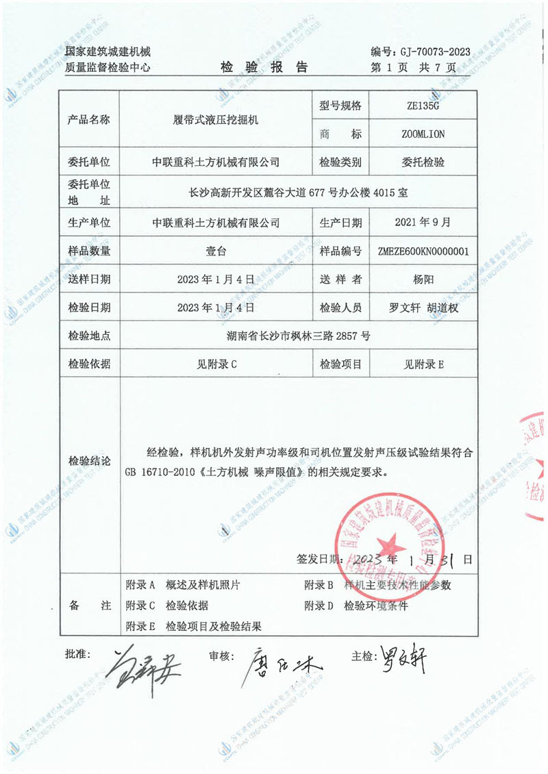 中联重科土方机械有限公司 中联重科土方机械有限公司