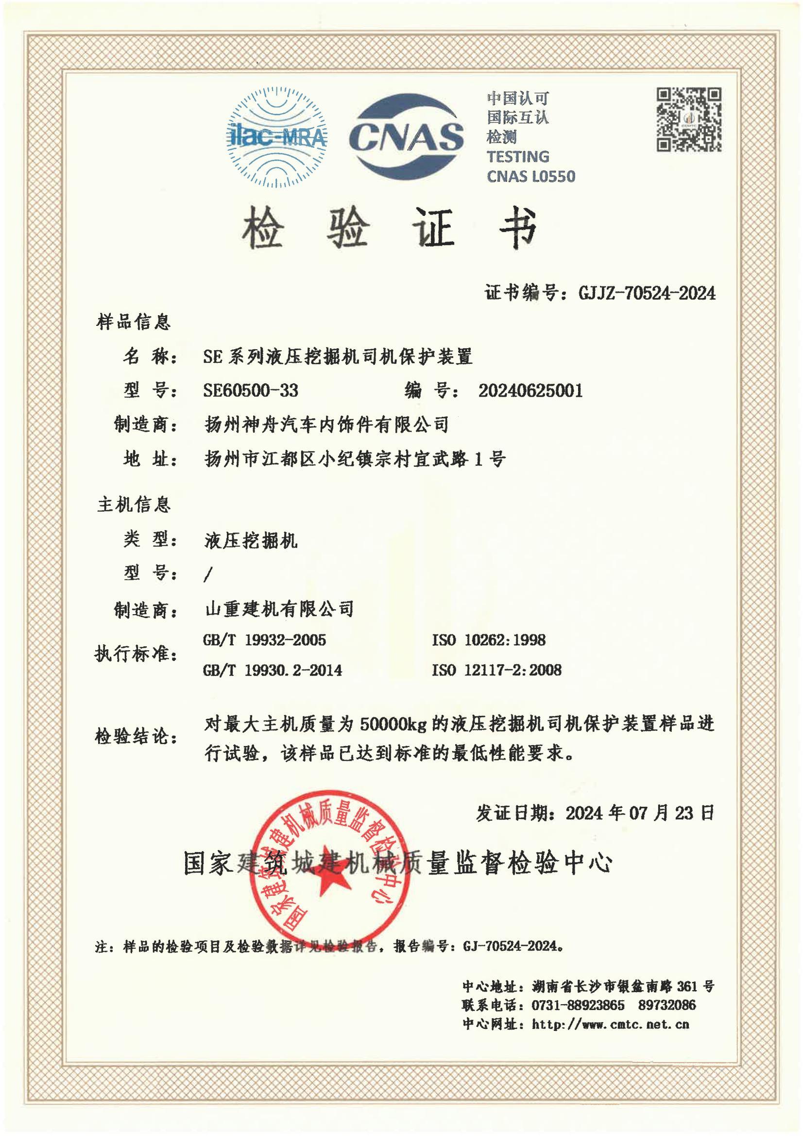 扬州神舟汽车内饰件有限公司 扬州神舟汽车内饰件有限公司