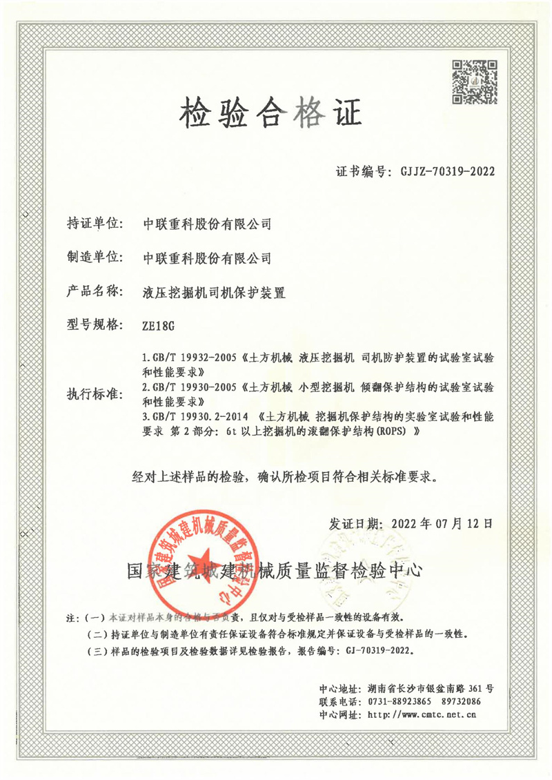 中联重科股份有限公司