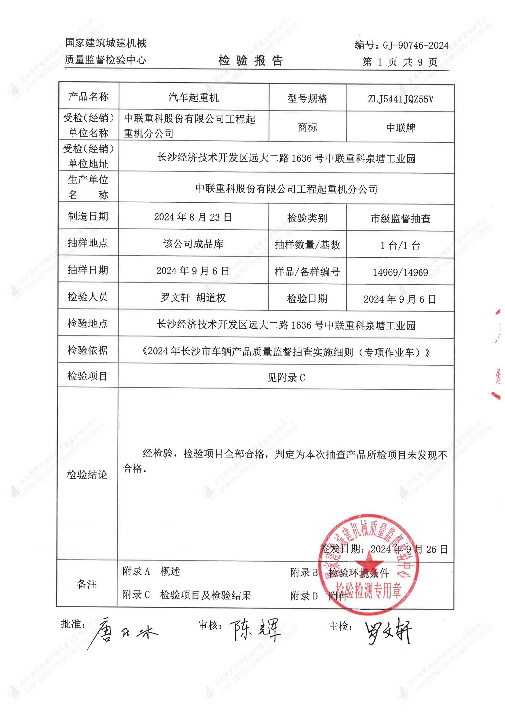 中联重科股份有限公司工程起重机分公司