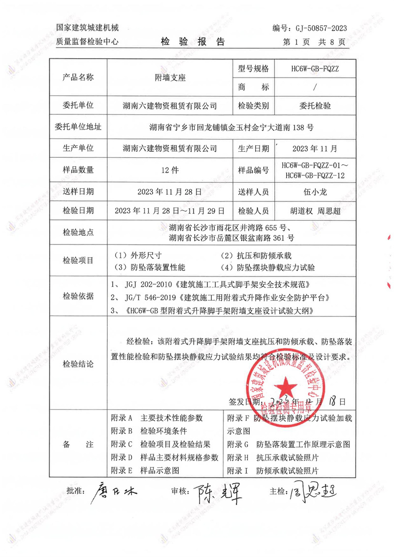 湖南六建物资租赁有限公司 湖南六建物资租赁有限公司