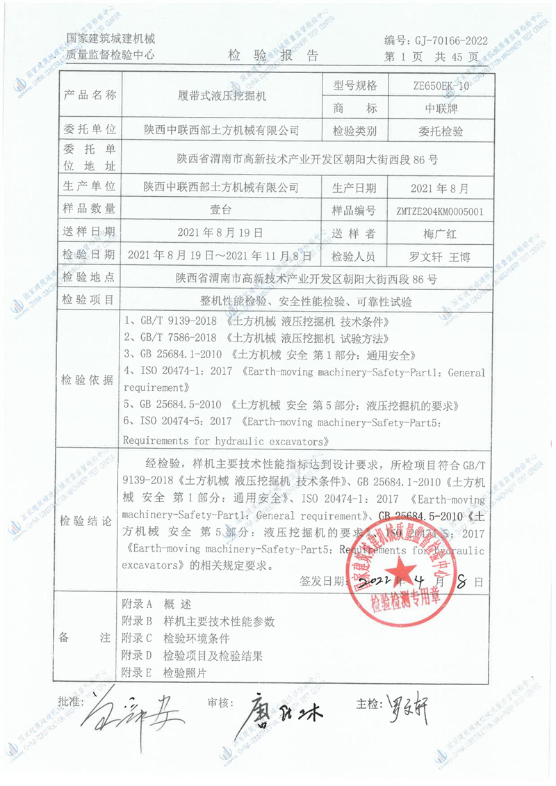 陕西中联西部土方机械有限公司