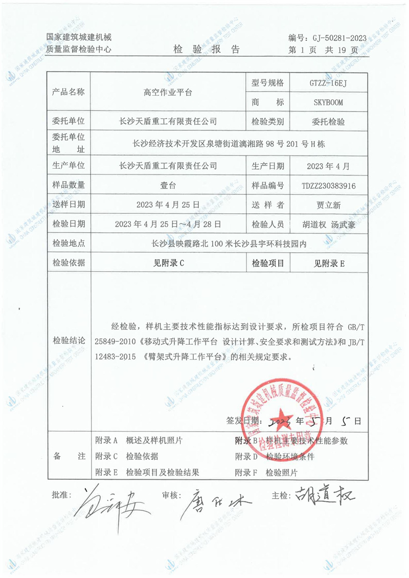 长沙天盾重工有限责任公司 长沙天盾重工有限责任公司