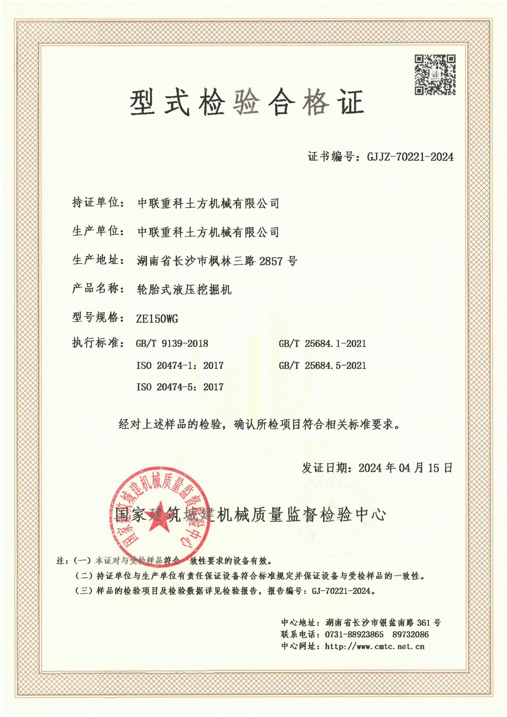 中联重科土方机械有限公司 中联重科土方机械有限公司