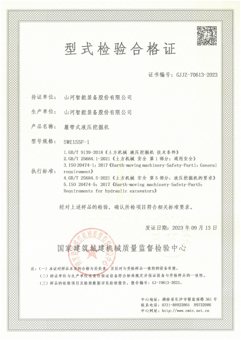 山河智能装备股份有限公司 山河智能装备股份有限公司