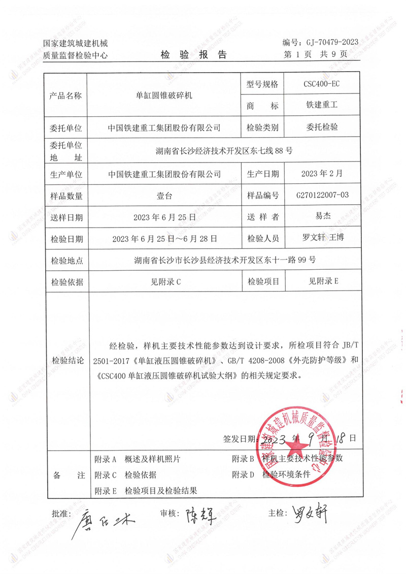 中国铁建重工集团股份有限公司 中国铁建重工集团股份有限公司