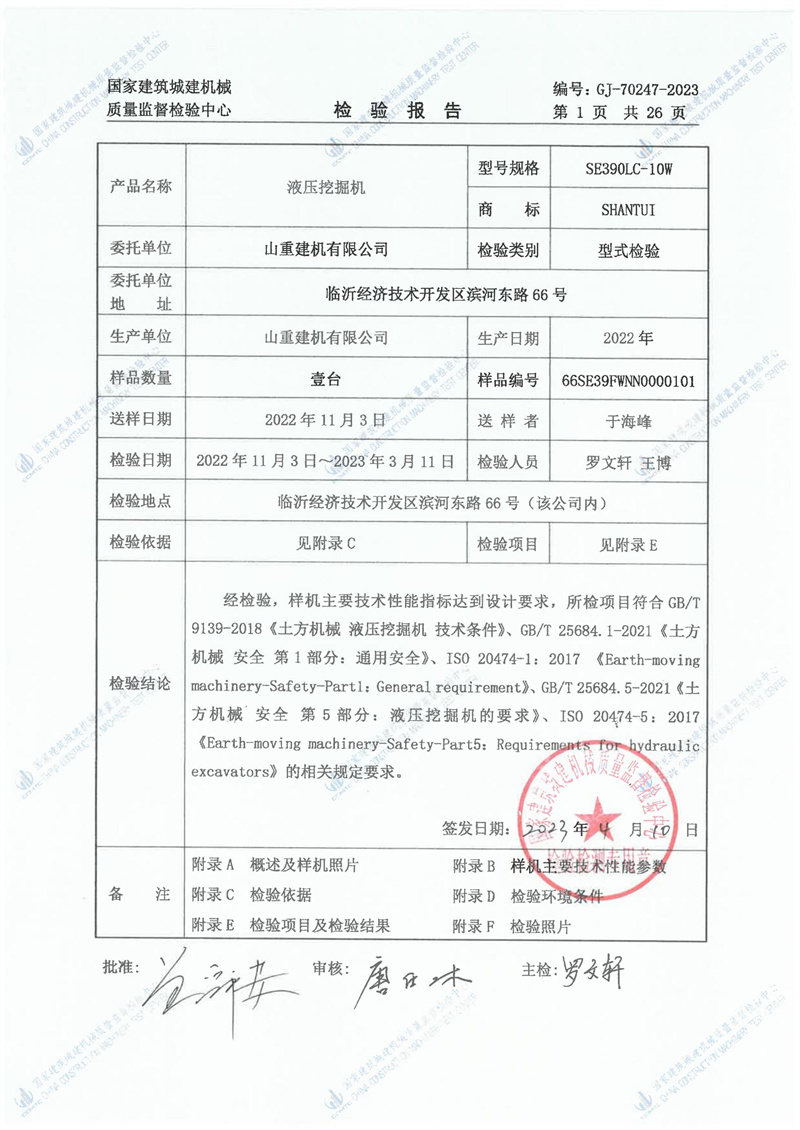 山重建机有限公司