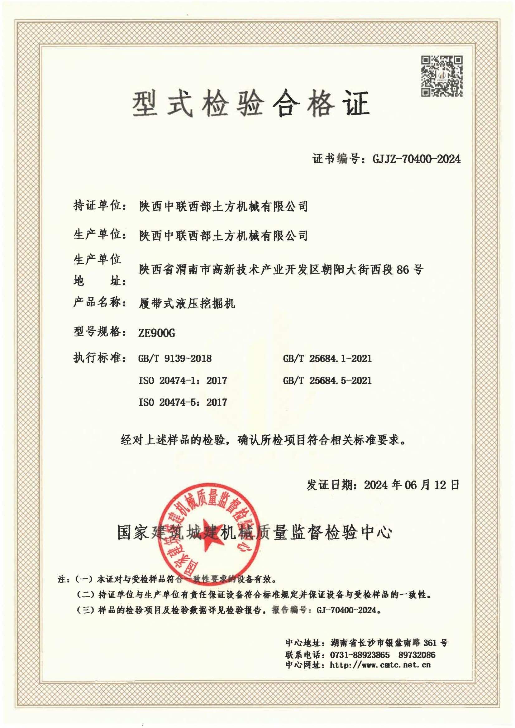 陕西中联西部土方机械有限公司 陕西中联西部土方机械有限公司