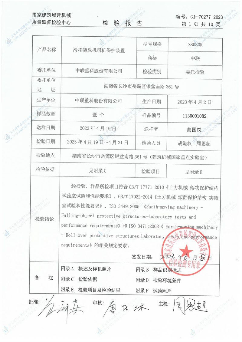 中联重科股份有限公司 中联重科股份有限公司