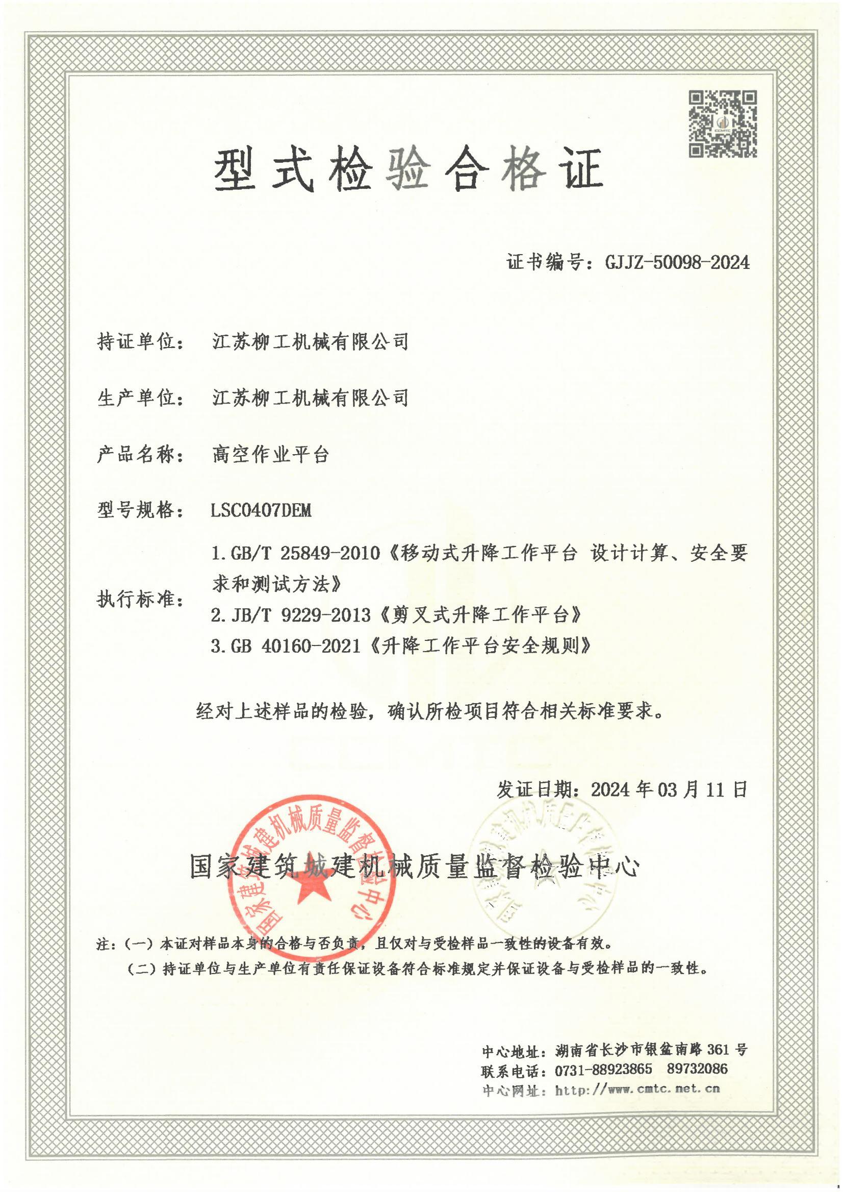 江苏柳工机械有限公司 江苏柳工机械有限公司