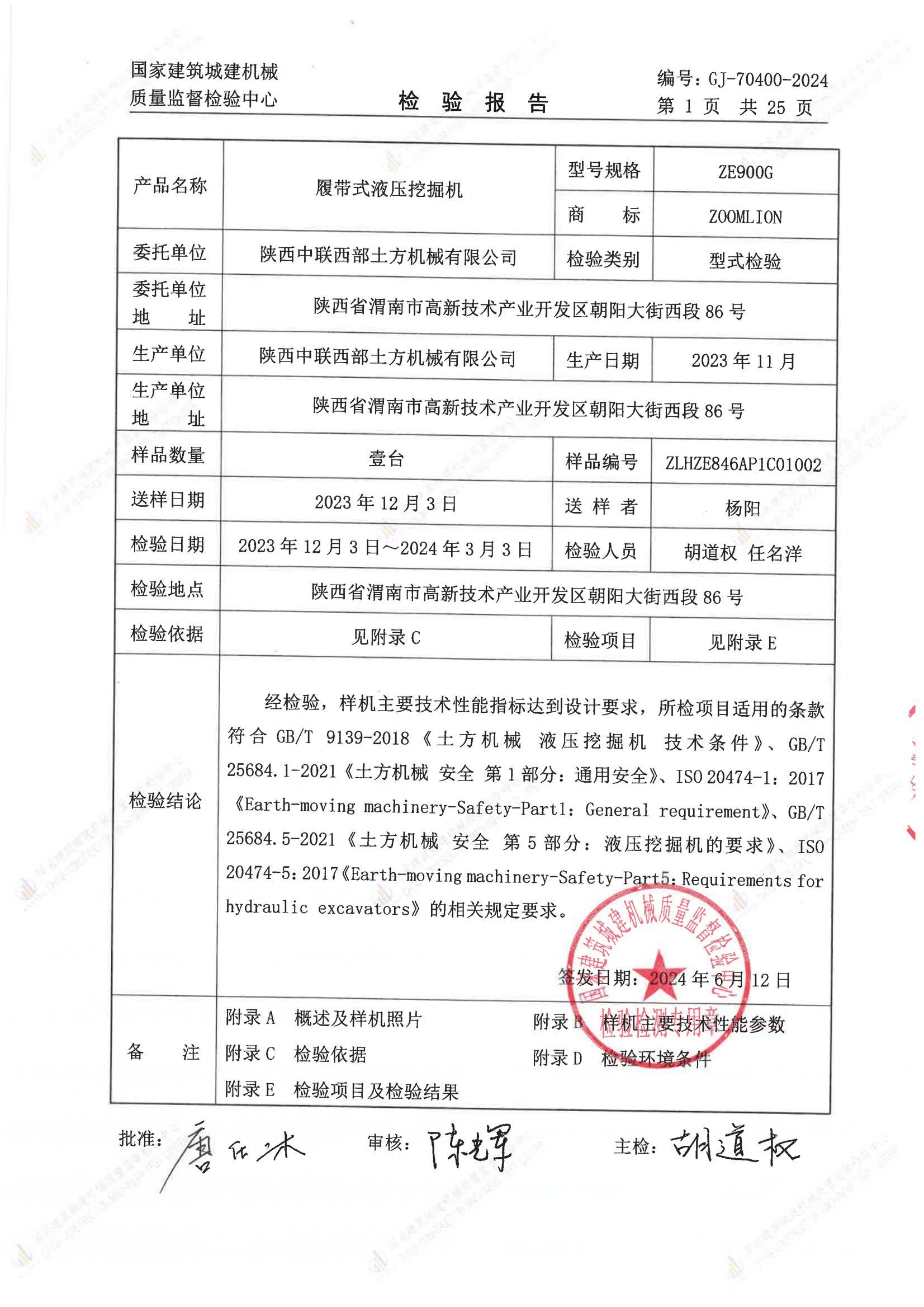 陕西中联西部土方机械有限公司 陕西中联西部土方机械有限公司
