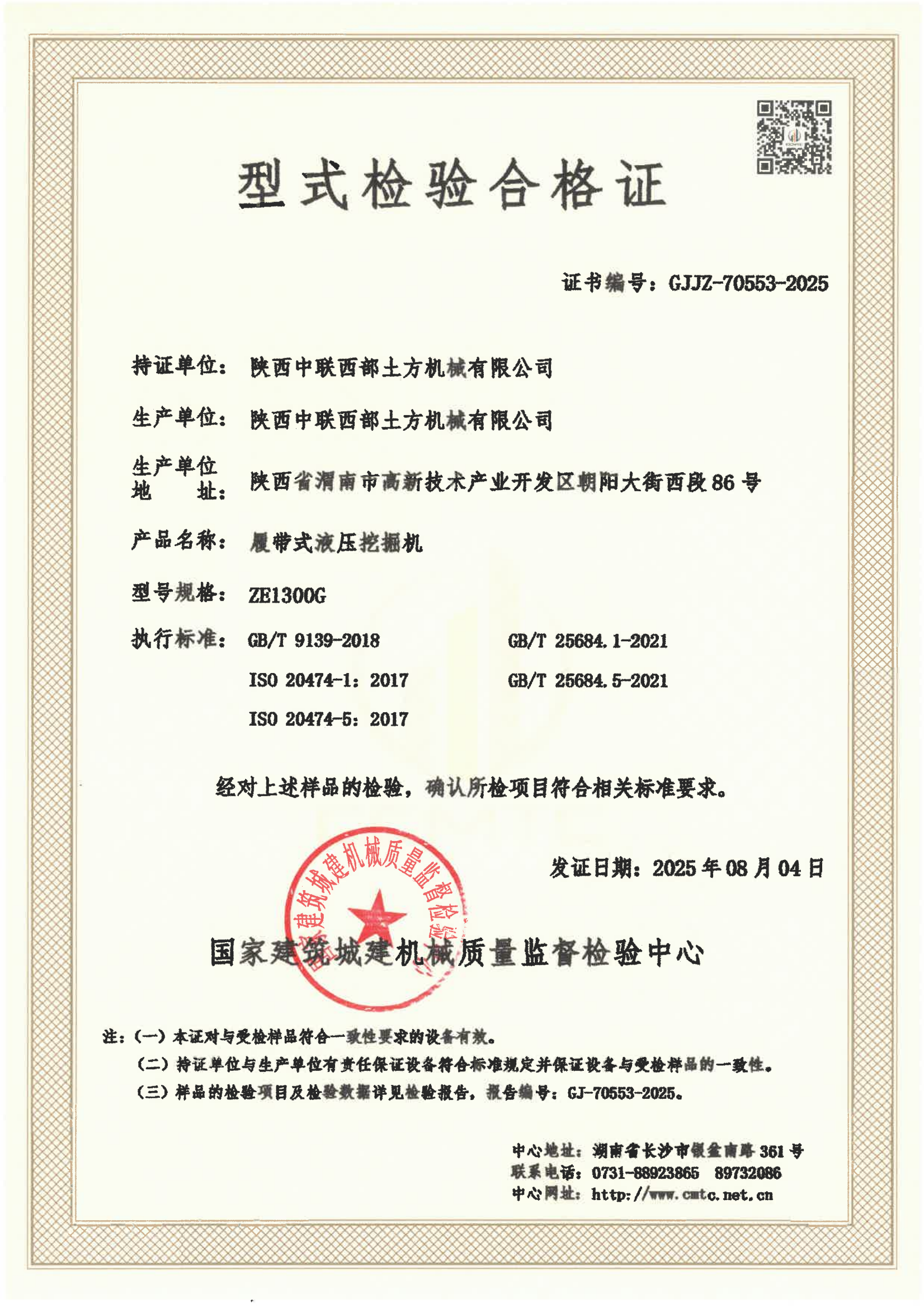 陕西中联西部土方机械有限公司 陕西中联西部土方机械有限公司