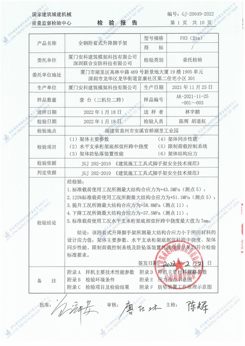 厦门安科建筑模架科技有限公司深圳联合安防科技有限公司