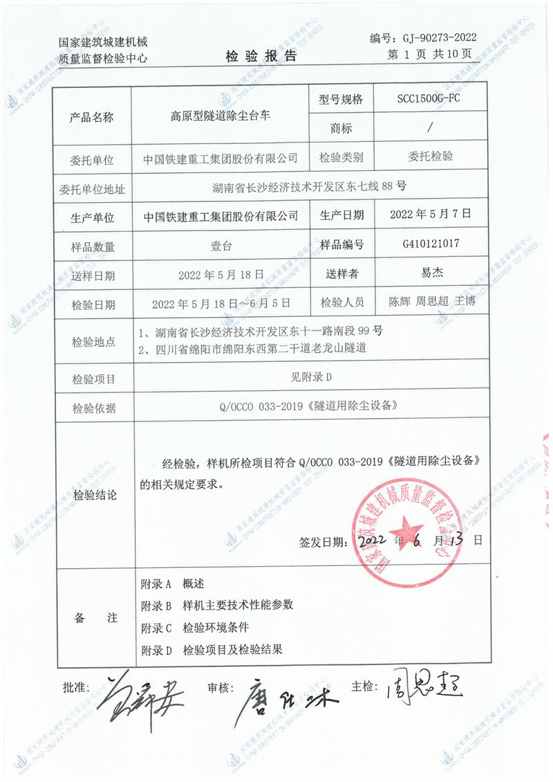 中国铁建重工集团股份限公司 中国铁建重工集团股份限公司