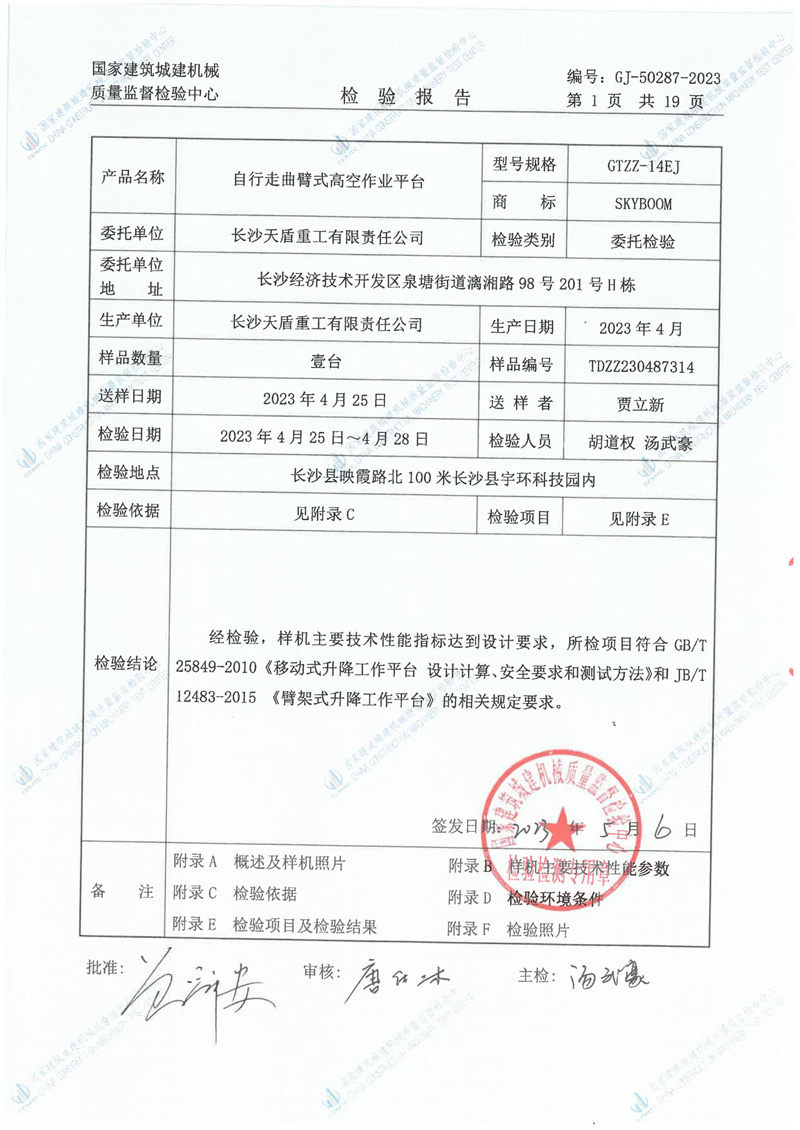 长沙天盾重工有限责任公司
