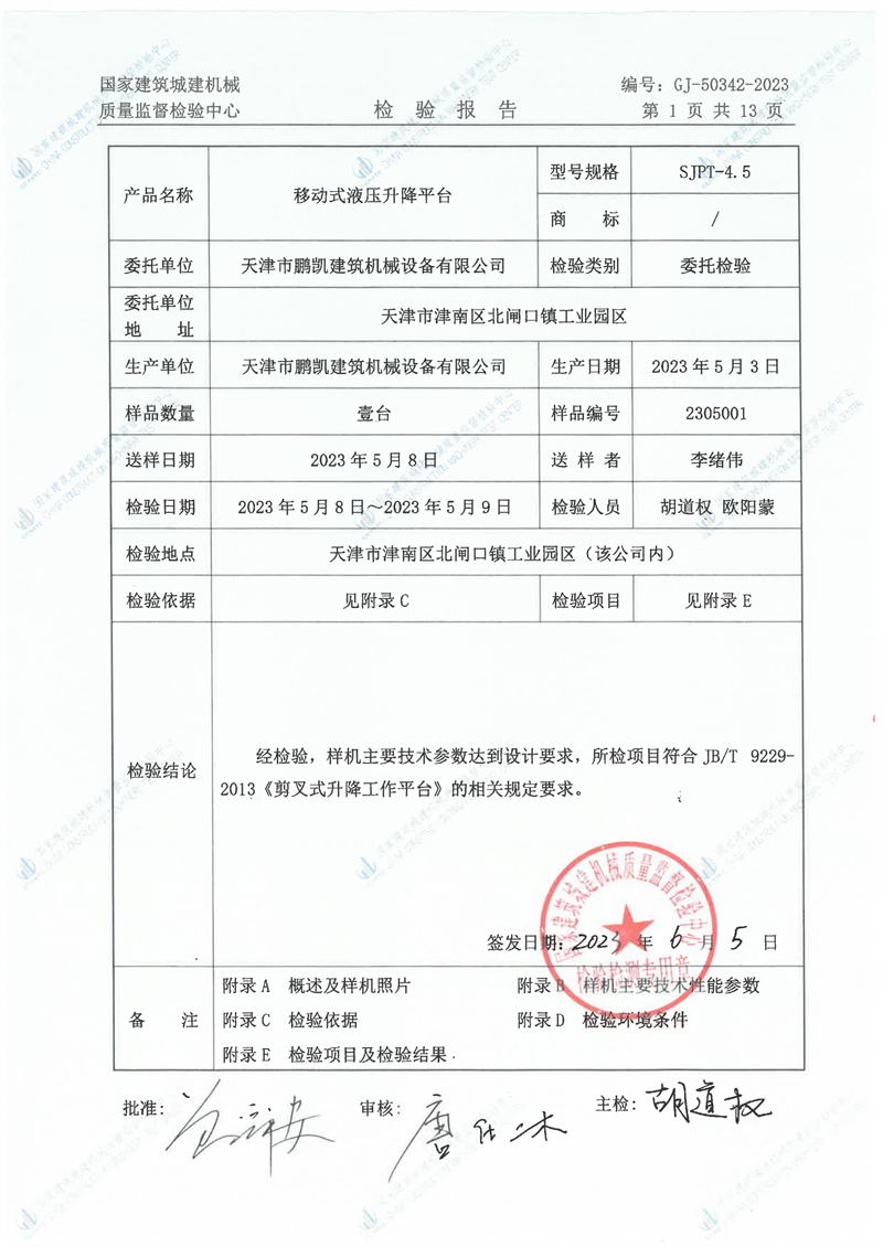 天津市鹏凯建筑机械设备有限公司 天津市鹏凯建筑机械设备有限公司