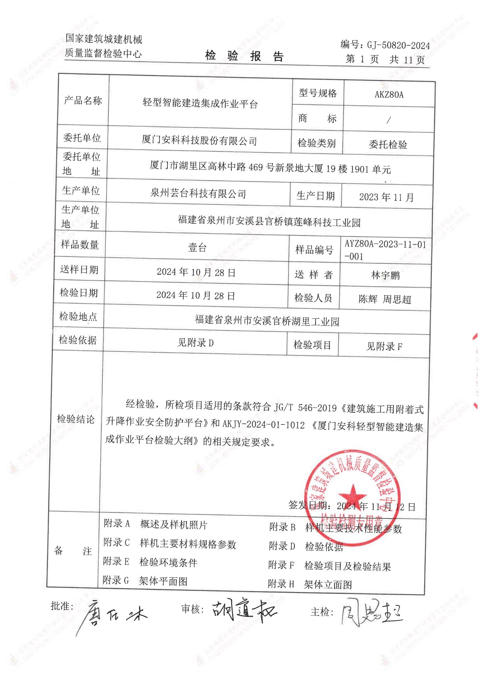 厦门安科科技股份有限公司 厦门安科科技股份有限公司