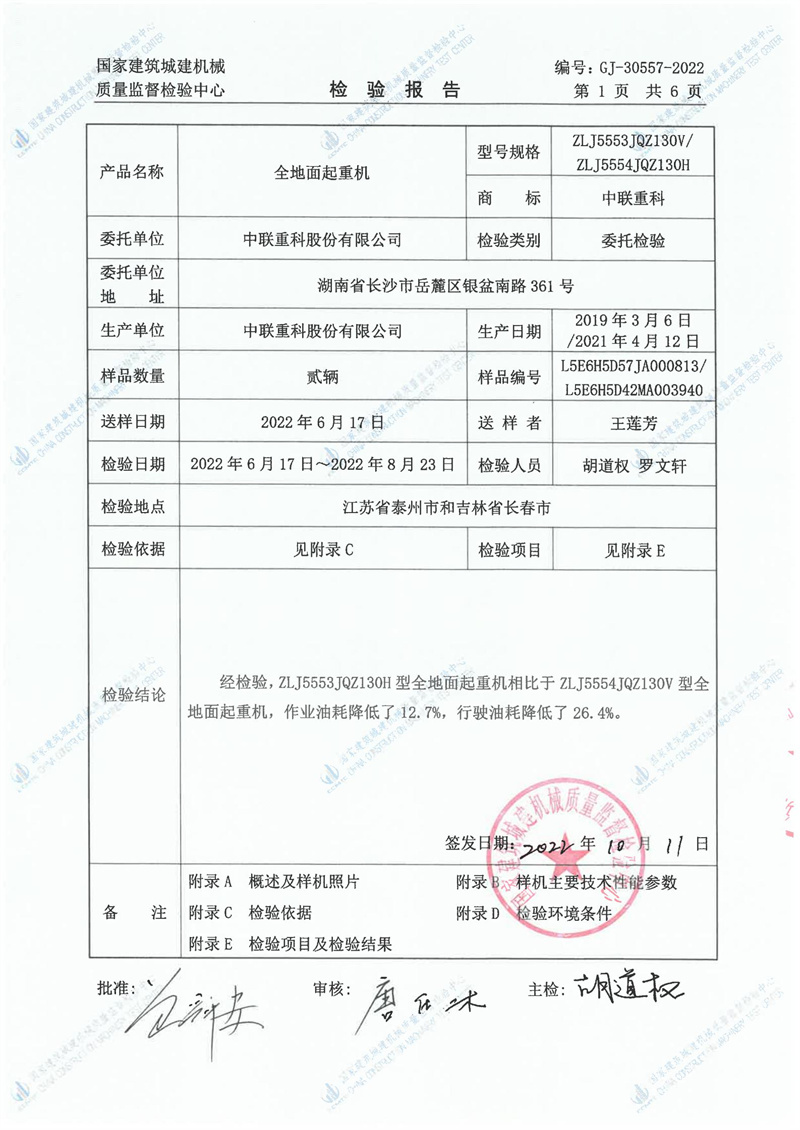 中联重科股份有限公司 中联重科股份有限公司