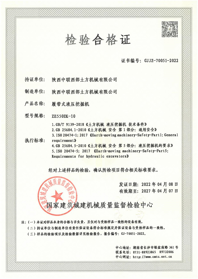 陕西中联西部土方机械有限公司 陕西中联西部土方机械有限公司