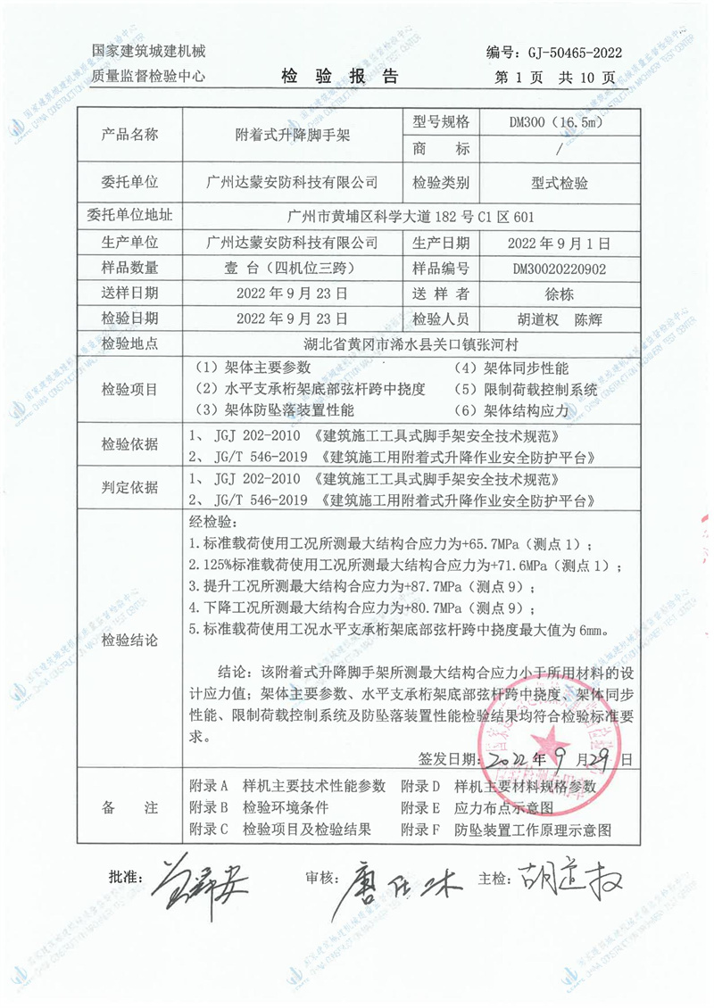 广州达蒙安防科技有限公司 广州达蒙安防科技有限公司