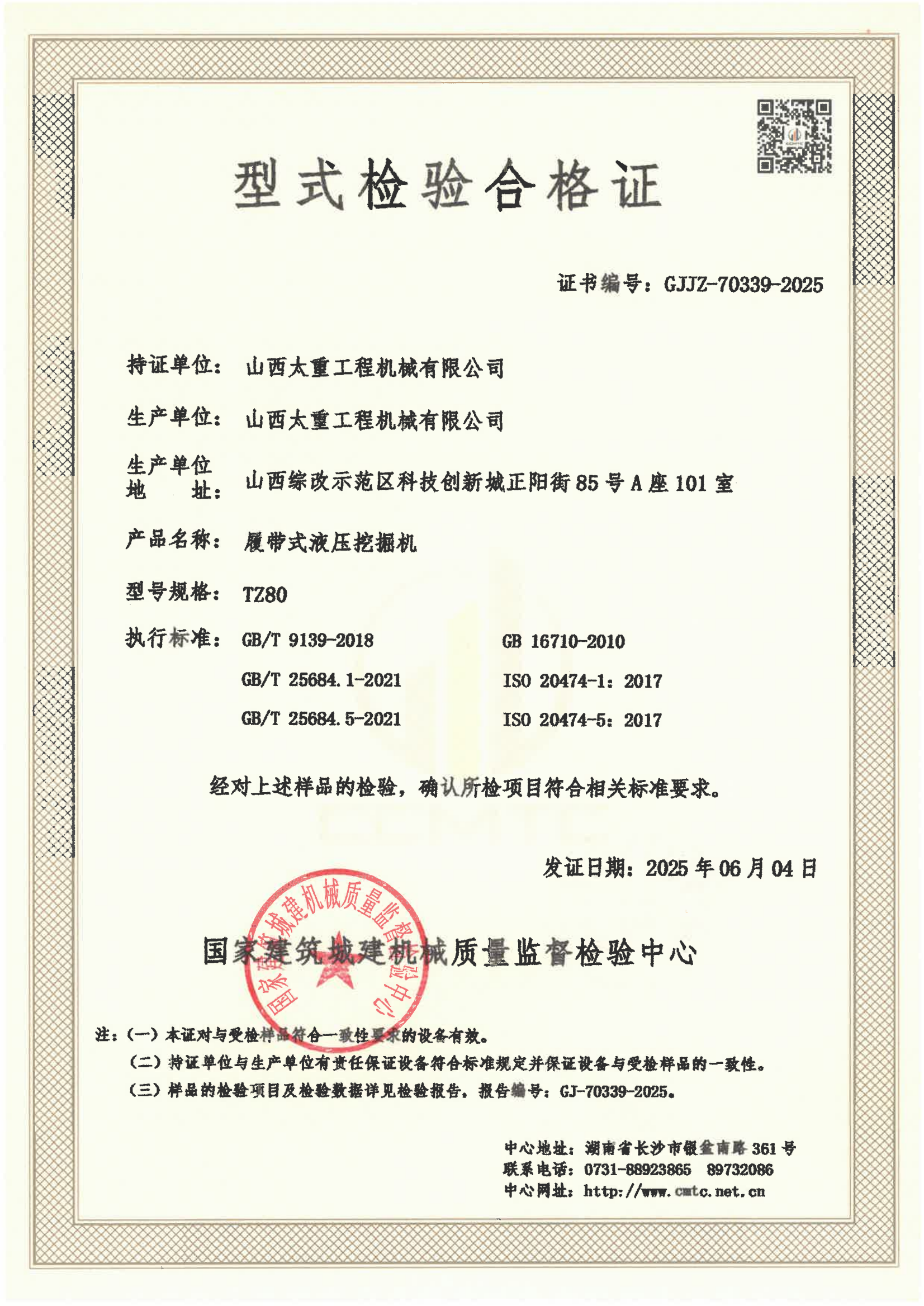 山西太重工程机械有限公司 山西太重工程机械有限公司