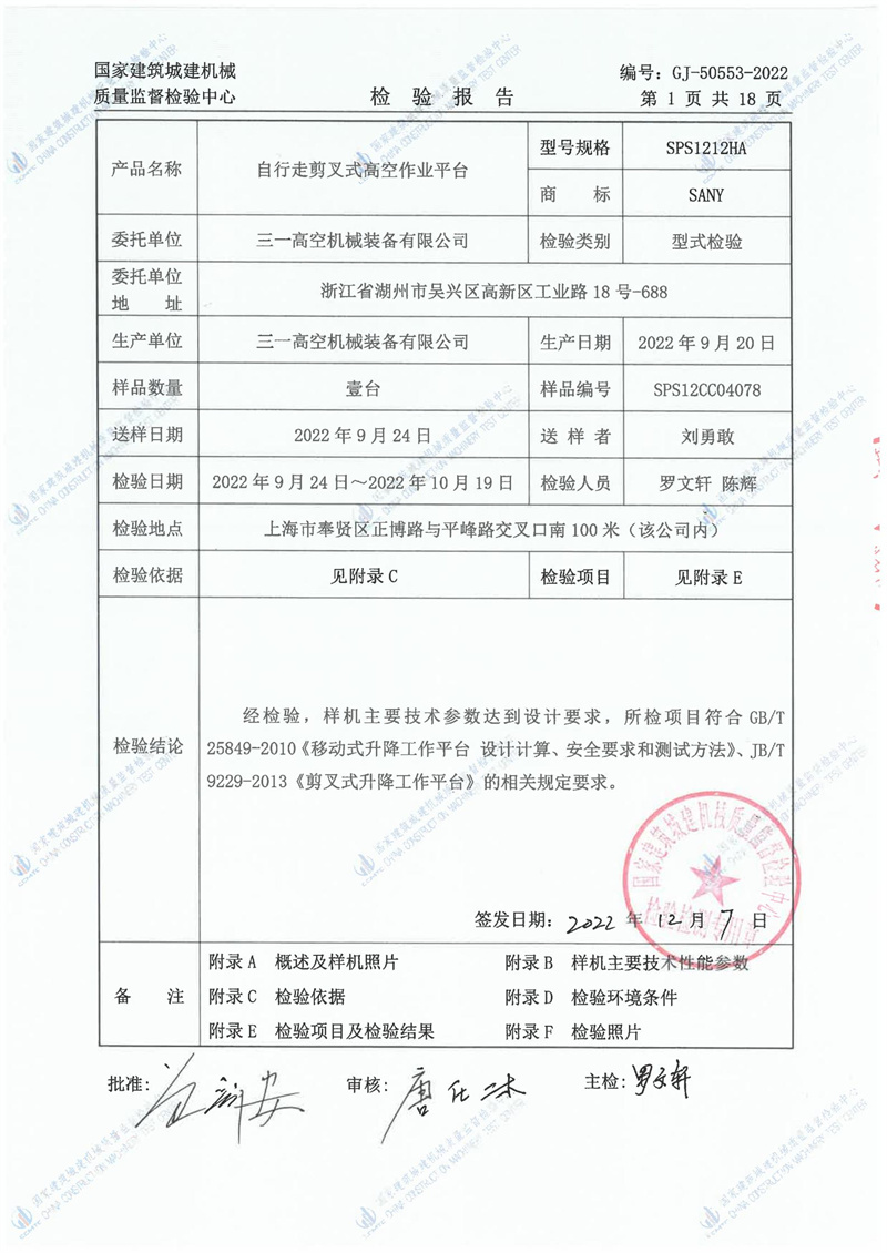 三一高空机械装备有限公司 三一高空机械装备有限公司