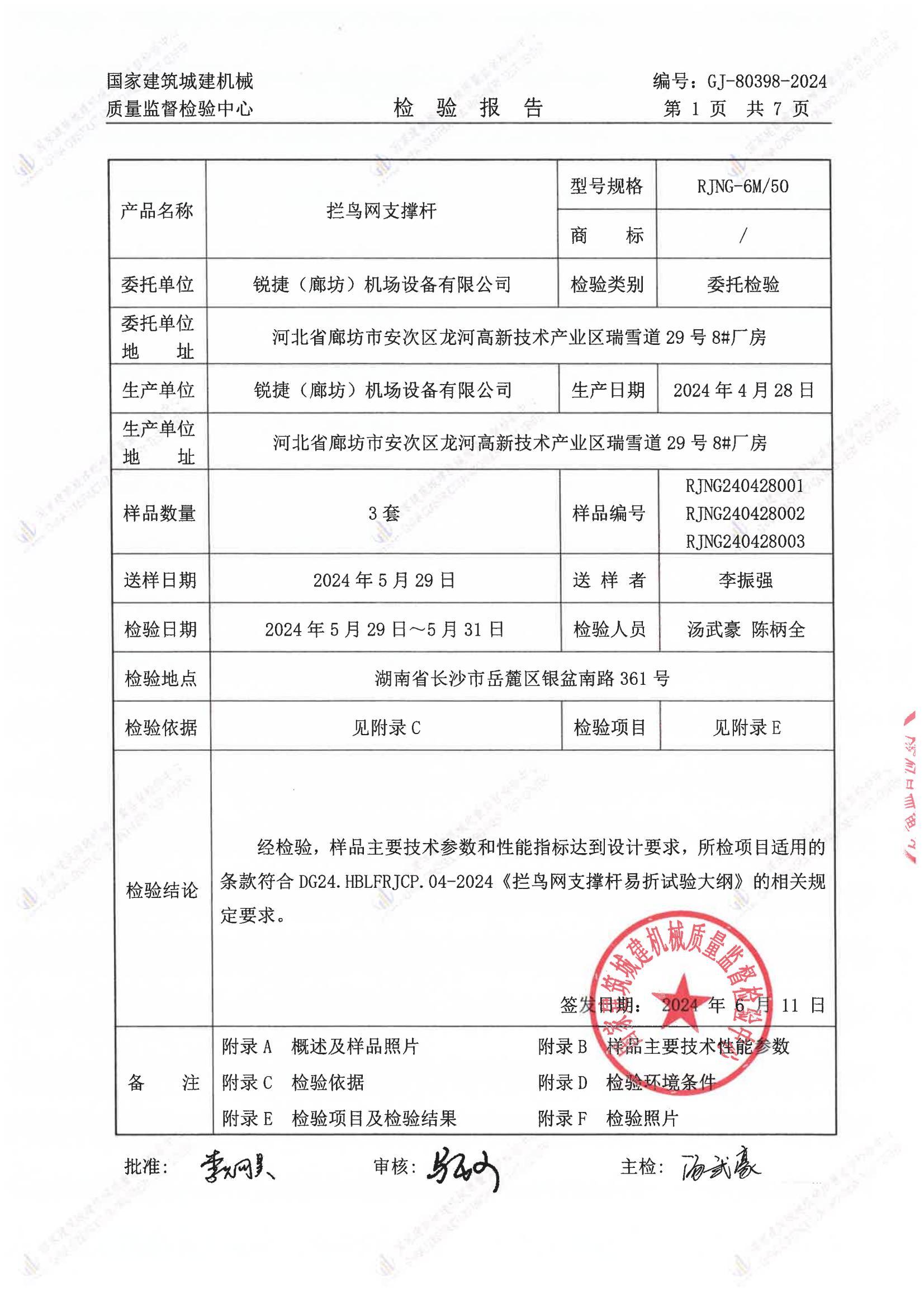 锐捷(廊坊)机场设备有限公司 锐捷(廊坊)机场设备有限公司