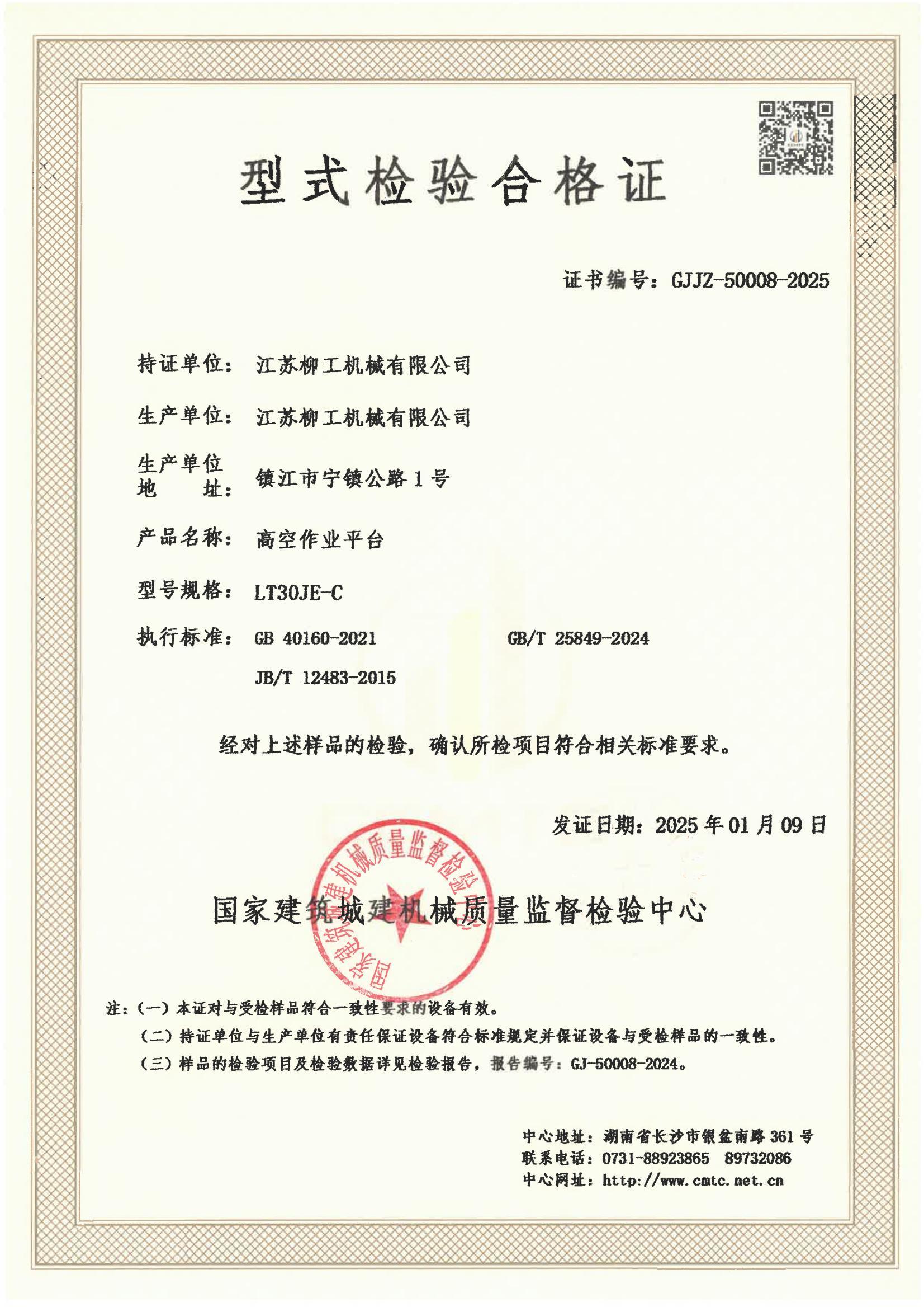 江苏柳工机械有限公司 江苏柳工机械有限公司