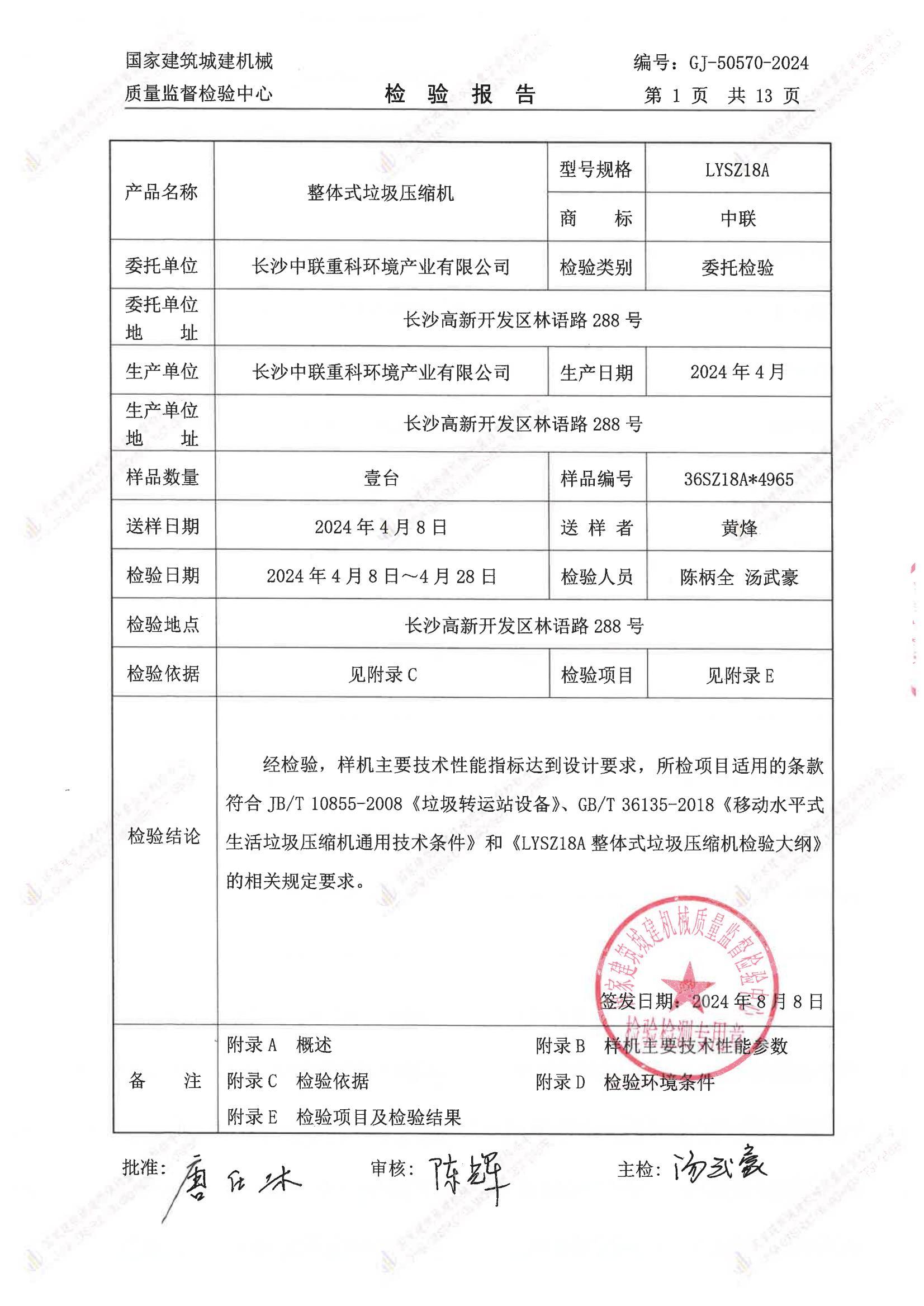 长沙中联重科环境产业有限公司