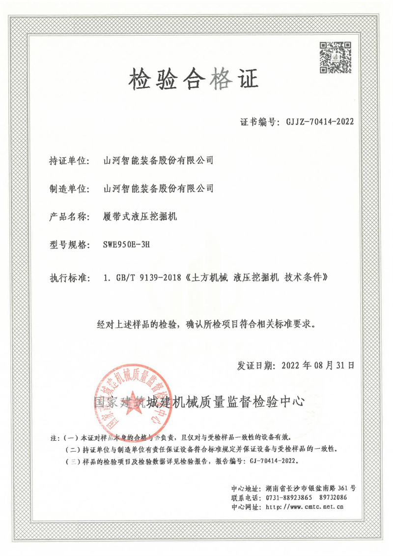 山河智能装备股份有限公司 山河智能装备股份有限公司