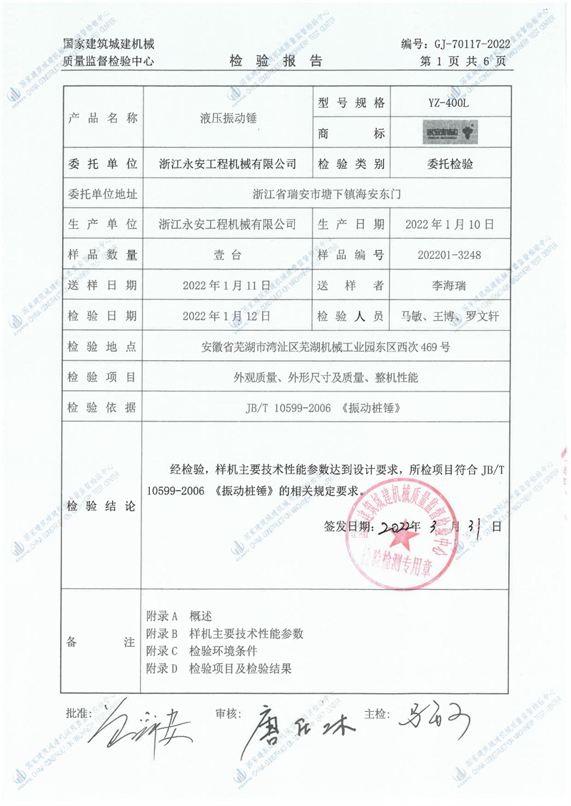 浙江永安工程机械有限公司 浙江永安工程机械有限公司
