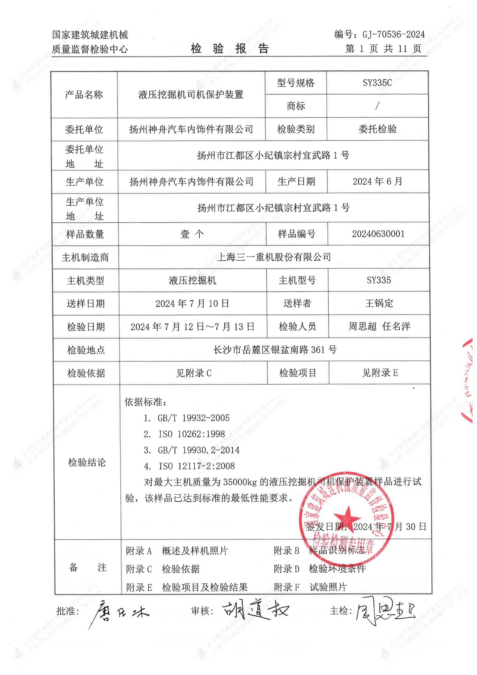 扬州神舟汽车内饰件有限公司 扬州神舟汽车内饰件有限公司