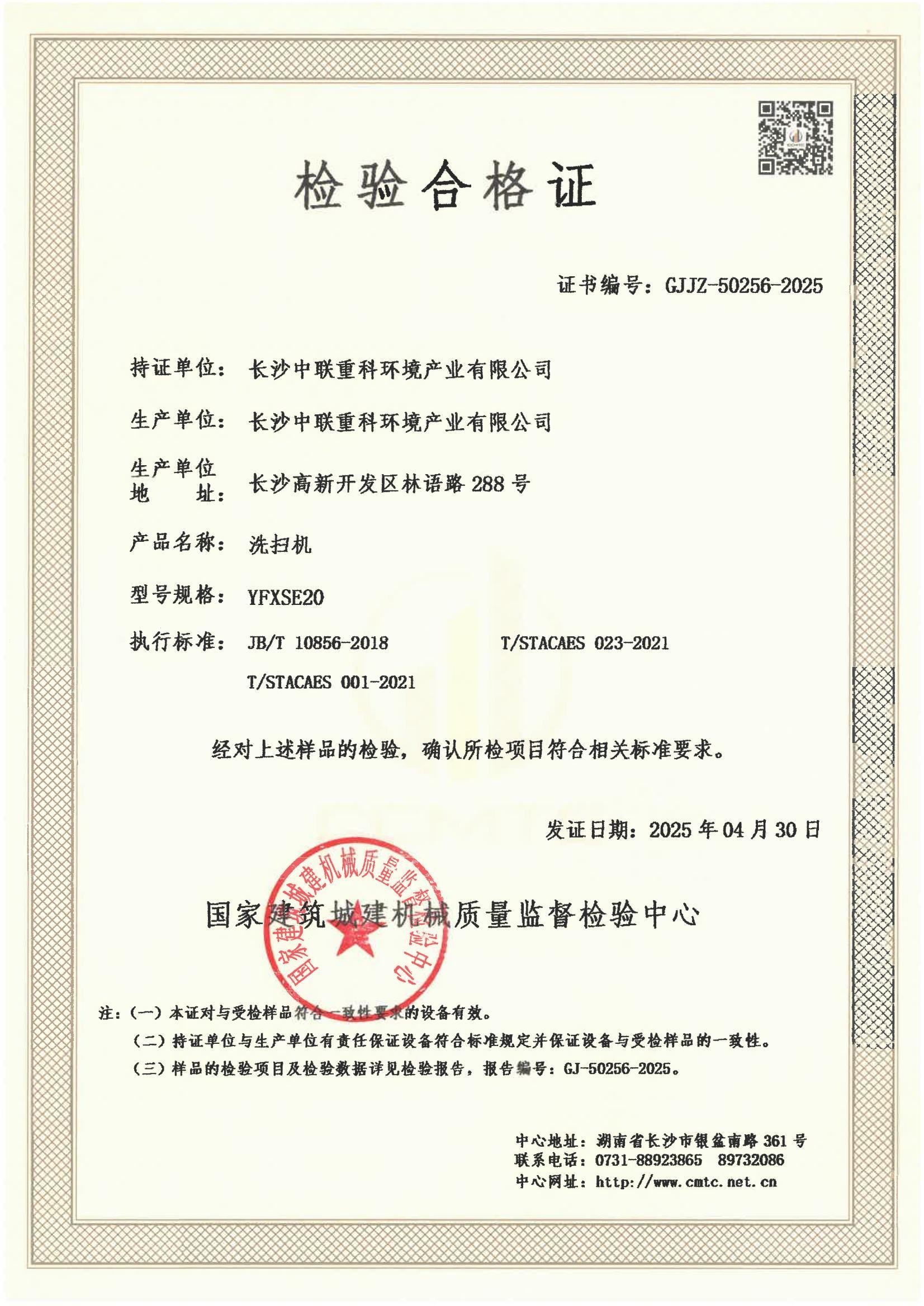 长沙中联重科环境产业有限公司 长沙中联重科环境产业有限公司