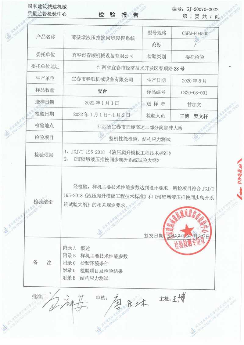 宜春市春顺机械设备有限公司 宜春市春顺机械设备有限公司