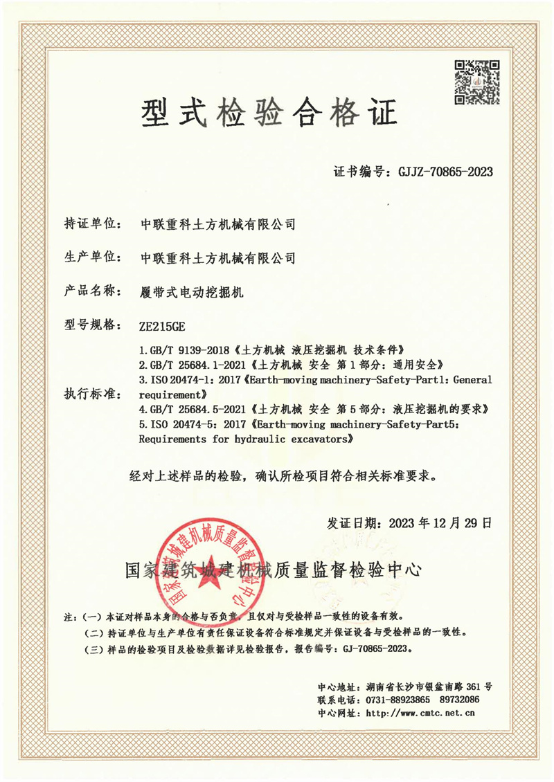 中联重科土方机械有限公司 中联重科土方机械有限公司