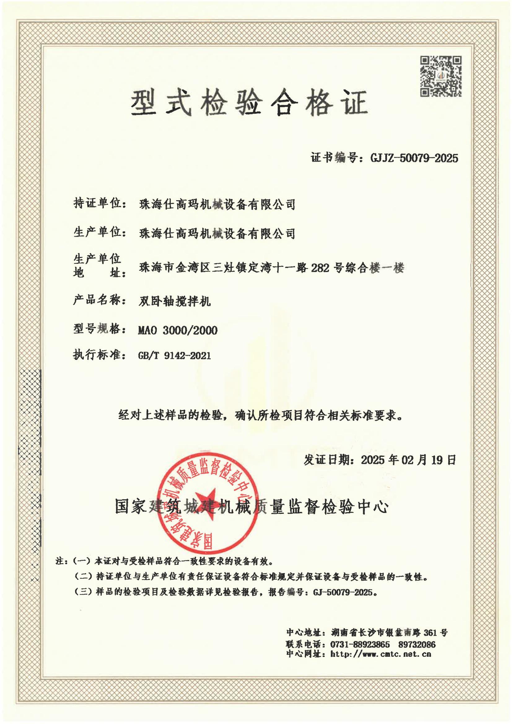珠海仕高玛机械设备有限公司 珠海仕高玛机械设备有限公司