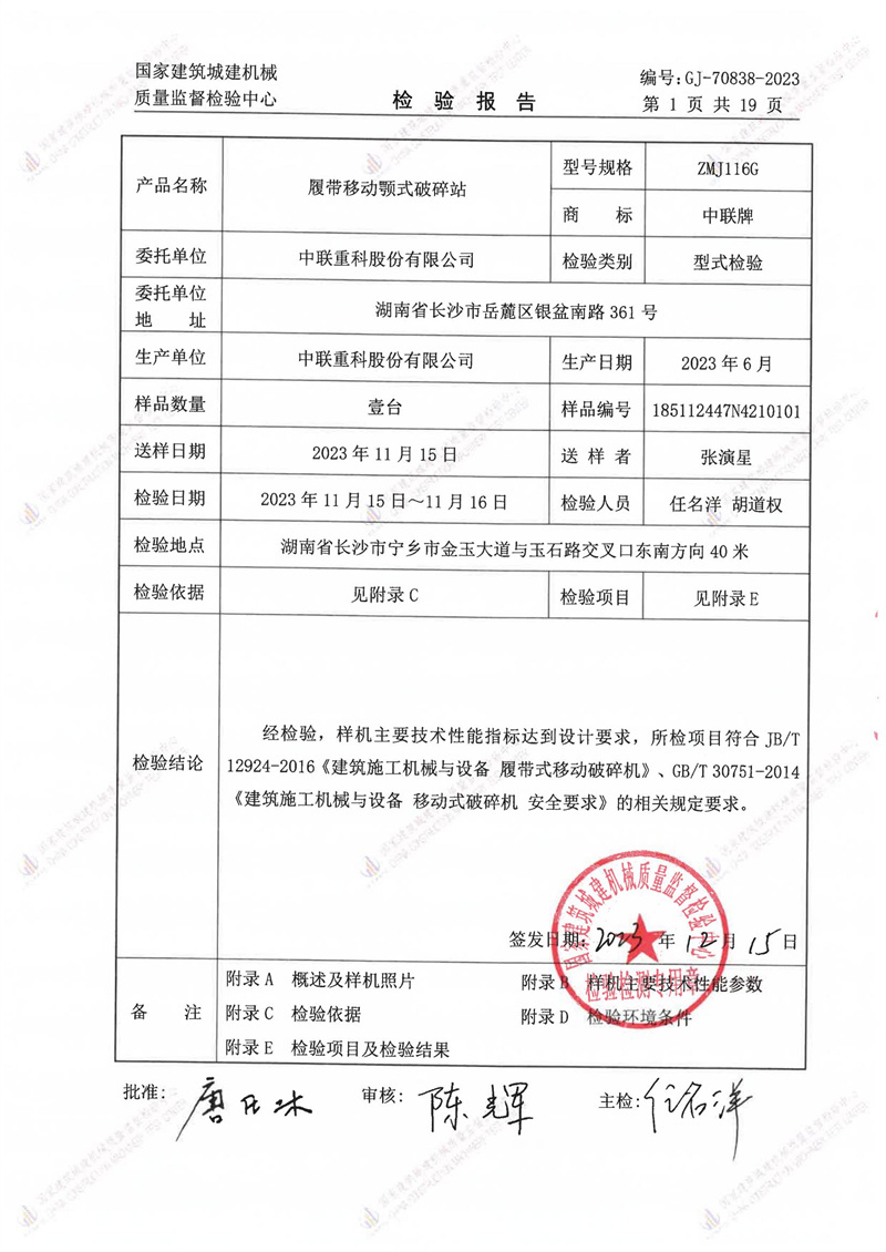 中联重科股份有限公司 中联重科股份有限公司