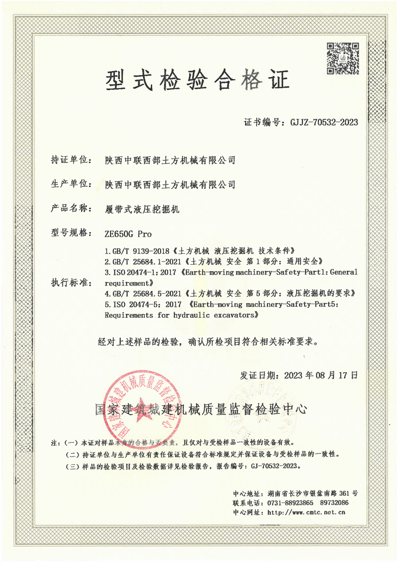 陕西中联西部土方机械有限公司 陕西中联西部土方机械有限公司